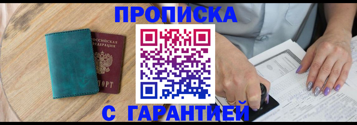 прописка в квартире в Лебедяни